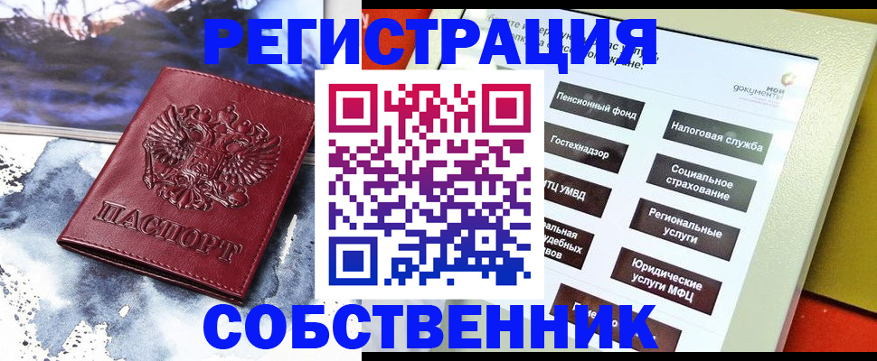 временная регистрация собственник в Краснокамске