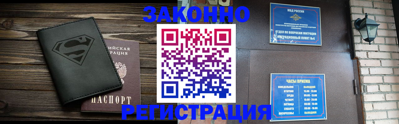 прописка законно в Краснокамске